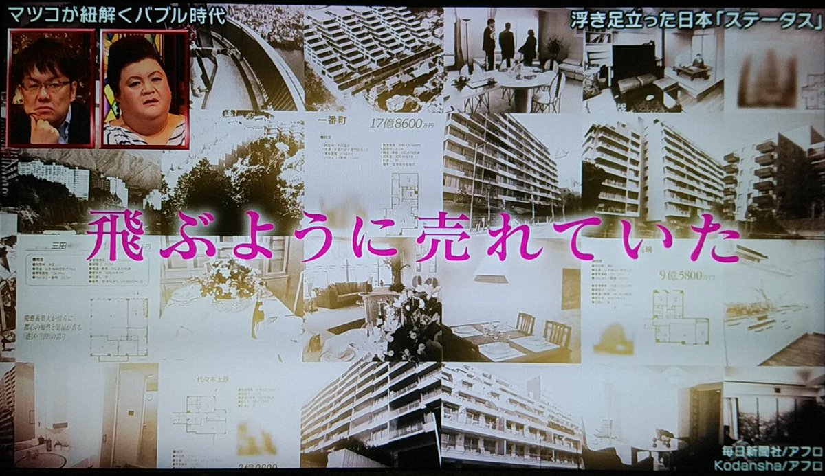 マツコとバブル時代 特別編 ヒエラルキーの頂点 空間プロデューサー 伝説のクラブ Gold 最強のモテ車 ソアラ Togetter