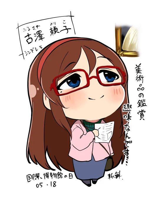 今日は『国際博物館の日』でした。

1977(昭和52)年に開催された「第11回 国際博物館会議(ICOM)」
が5月18日〜29日まで開催されたことから、開催初日となった5月18日に記念日制定された国際デーのひとつです。 