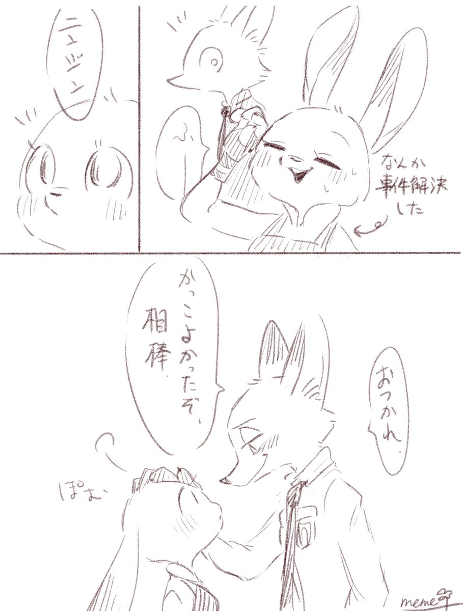 ふざけすぎたニクジュディです ぺんぺん草のめめの漫画