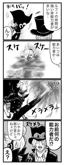 能力者泣かせのコック?? 
