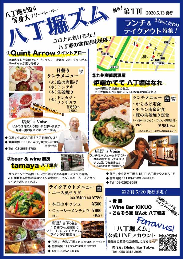 八丁堀ズム Hatchoborizm Twitter