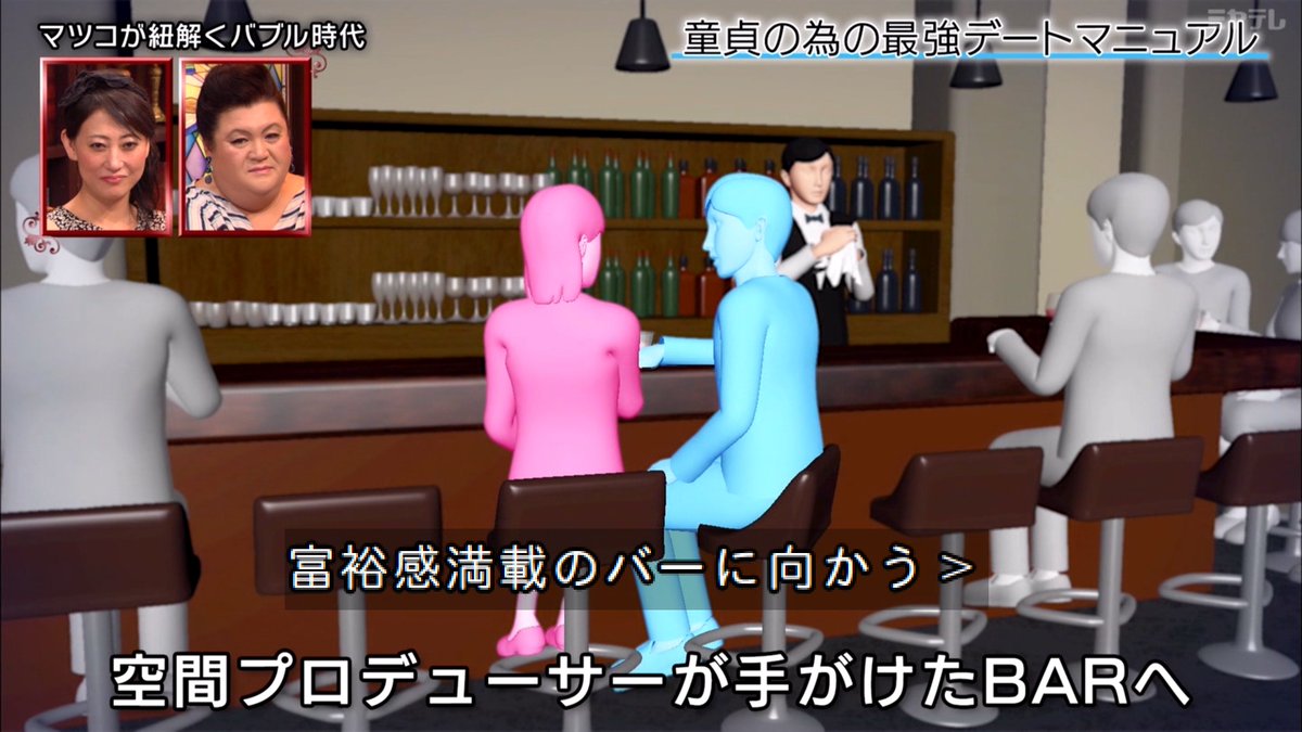 ミトス 宮城 恋愛マニュアル本とか雑誌の特集とか みんなお手本通りにやってたんだよな Ntv マツコとバブル時代