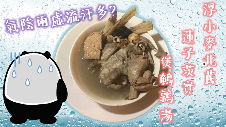[Excessive Sweating in Summer?] Try this ! Quail Soup with Tritici Levis Fructus
youtu.be/fpKCv8xxQhk via <a href="/YouTube/">YouTube</a> 
#summer #sweat