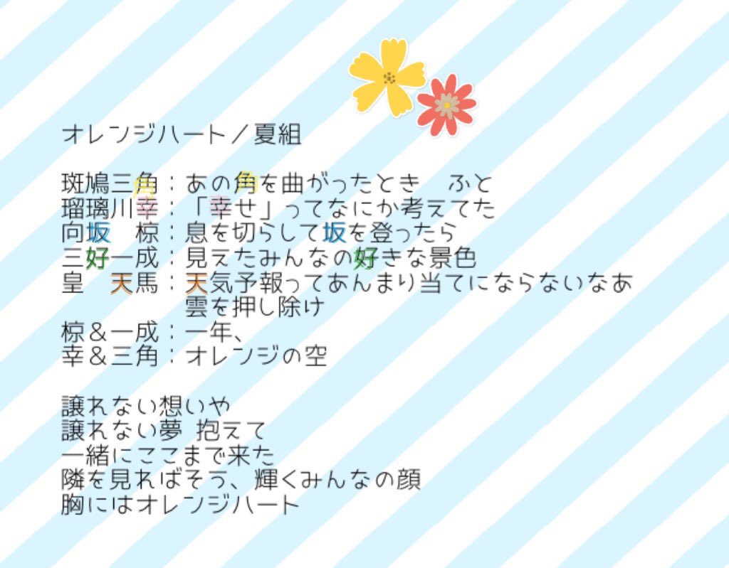 千珈 夏組初回ありがとうございました エンディングテーマの オレンジ ハート の歌詞が夏組みんなの名前と同じ漢字つかってて天才 エーアニ T Co Sn1fpsp8ye Twitter