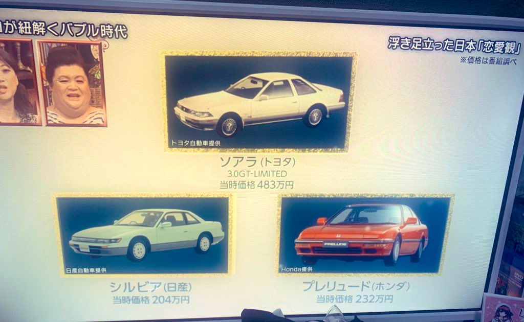 マツコとバブル時代 マツコとバブル時代
