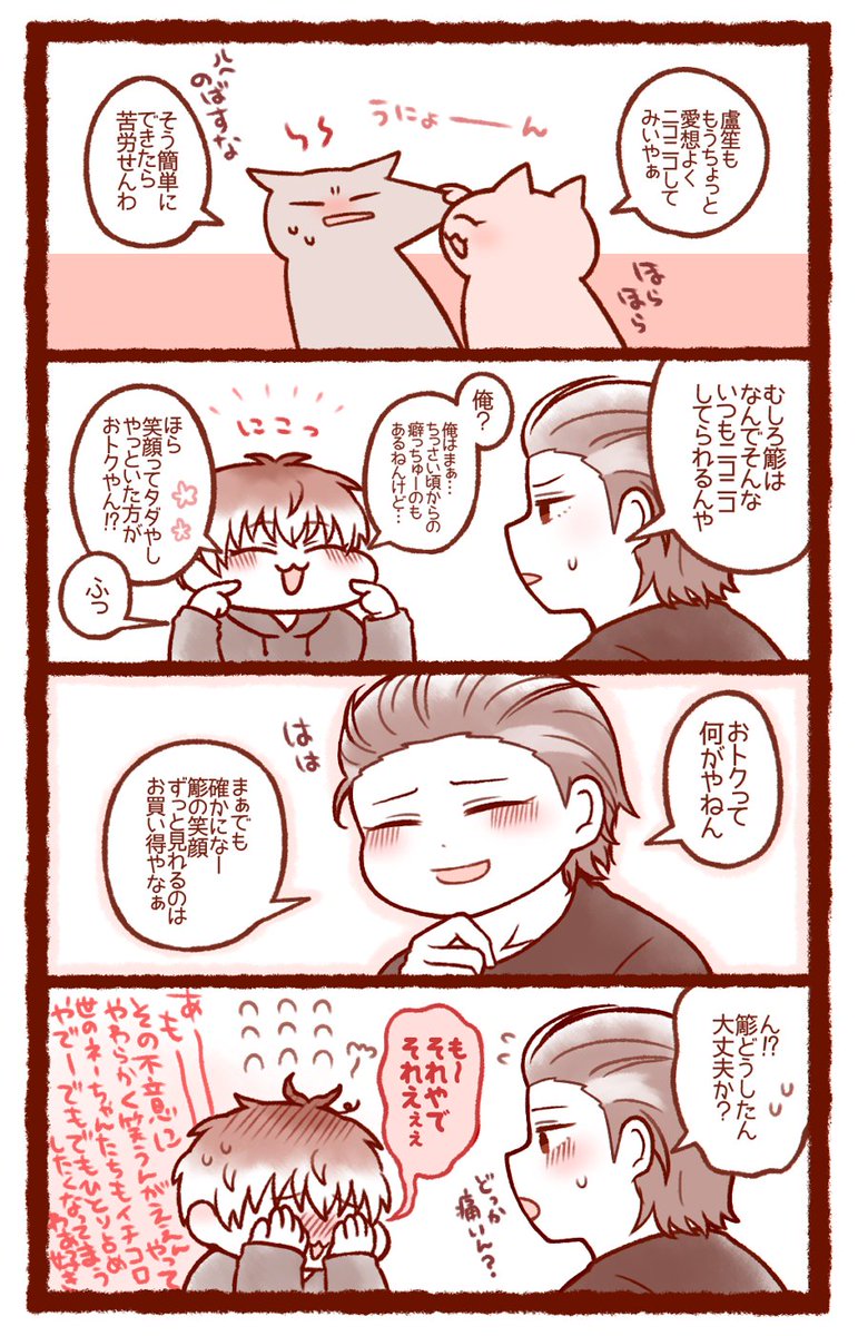 ただのバカップルみたいになってしまった盧簓まんが(コンビ時代) 