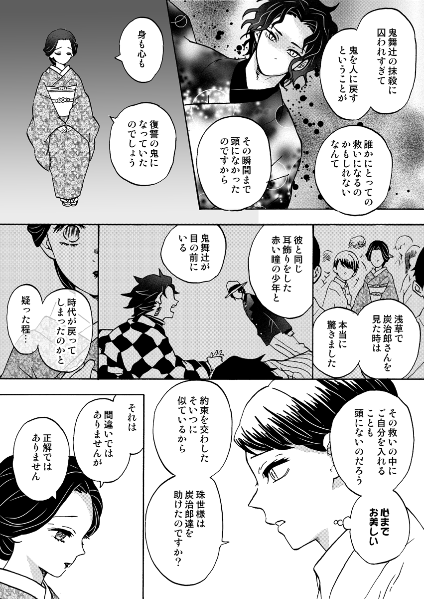 ぷらり 愈史郎と珠世と縁壱と耳飾り 3 3 終 本誌3話ネタあり 4話までに仕上げたかったお話