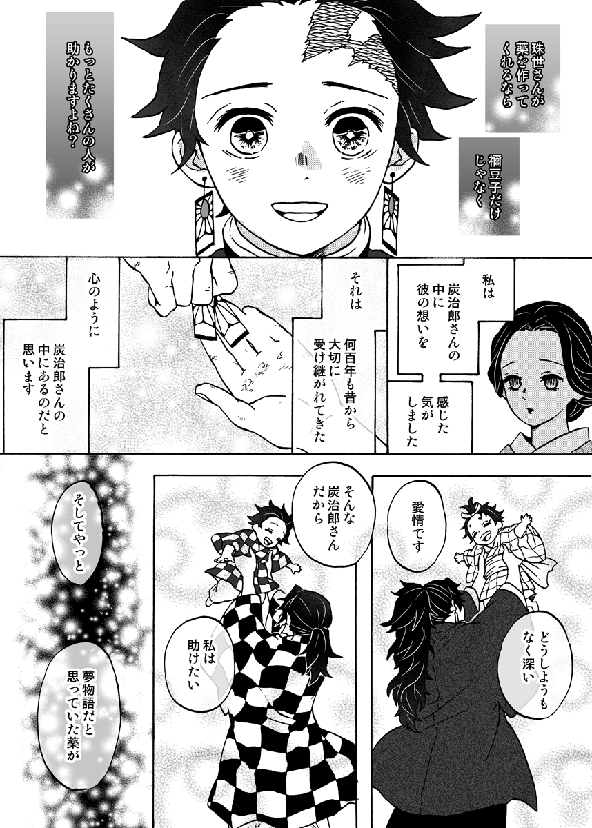 愈史郎と珠世と縁壱と耳飾り(2/3)続き

本誌203話ネタあり
204話までに仕上げたかったお話 