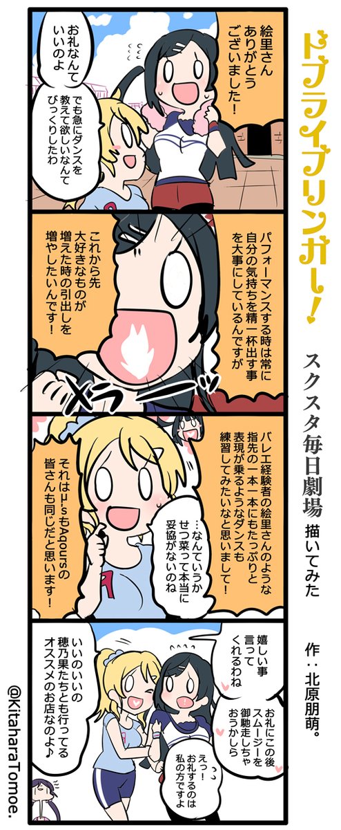 ドブライブリンガー!スクスタ毎日劇場 描いてみた

『尊敬する人たち?Я』

#スクスタ #毎日劇場 