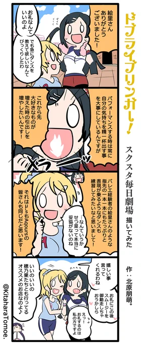ドブライブリンガー!スクスタ毎日劇場 描いてみた

『尊敬する人たち?Я』

#スクスタ #毎日劇場 