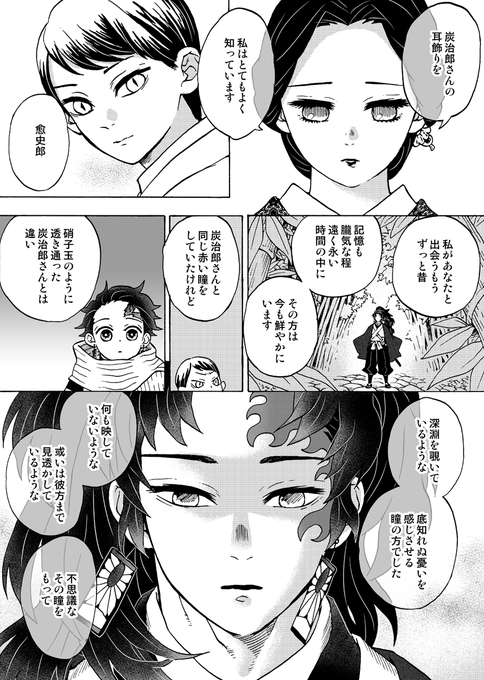 継国縁壱 つぎくによりいち のtwitter漫画作品 人気順 240