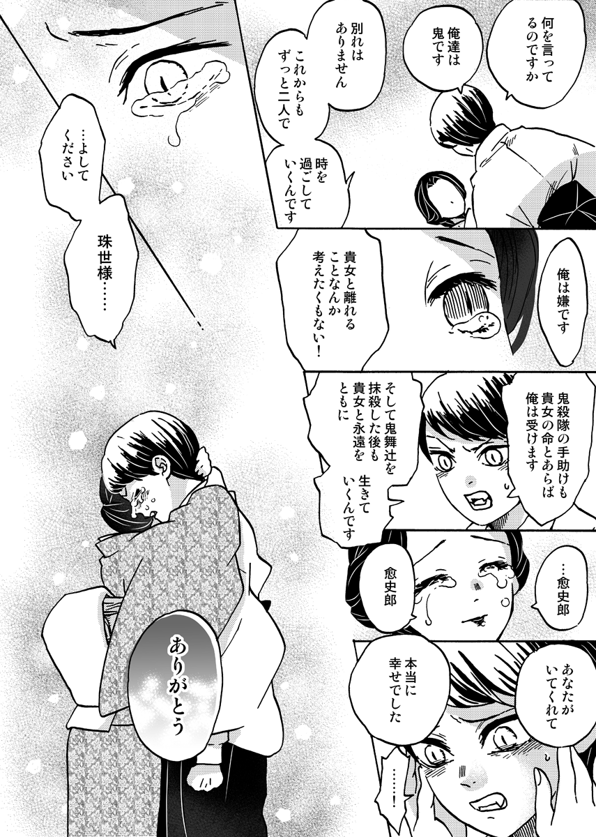 ぷらり 愈史郎と珠世と縁壱と耳飾り 3 3 終 本誌3話ネタあり 4話までに仕上げたかったお話 ぷらり 愈史郎と珠世と縁壱と耳飾り 3 3 終 本誌3話ネタあり 4話までに仕上げたかったお話