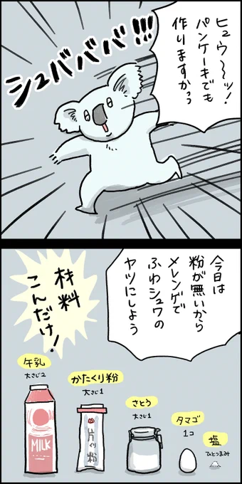 おしゃれなスイーツを作ろうとしたコアラの末路を描きました。(この後みそ汁の具になりました)
#本日の一枚 