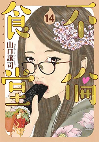 不倫食堂のtwitterイラスト検索結果 不倫食堂のtwitterイラスト検索結果
