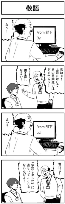 敬語
#4コマ漫画 