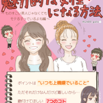 「魅力的な女の子になる方法」とは？毎回自己中なクソ男しか出会えんって女子に読んで欲しい。