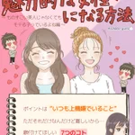 「魅力的な女の子になる方法」とは？毎回自己中なクソ男しか出会えんって女子に読んで欲しい。