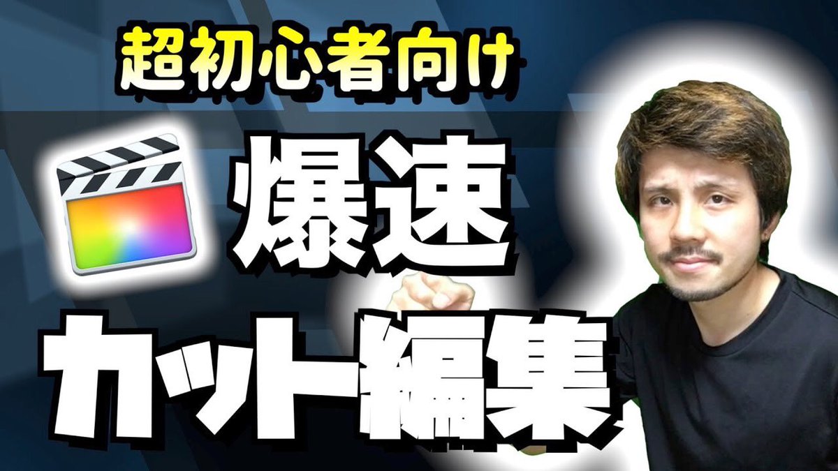 ホリエ 動画編集講師 Fcpx6 Twitter