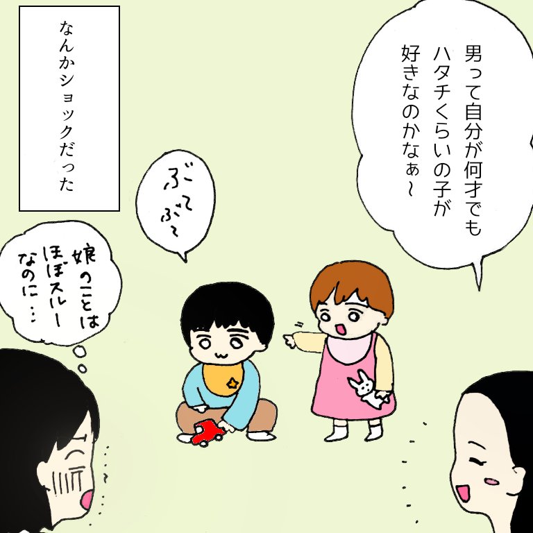 娘のボーイフレンド(当時1歳なりたて)、うちにきても娘よりおもちゃに夢中でそんなもんよね〜と思っていたら、美人店員さんには猛アプローチしていたらしい。男は自分が何才でもハタチが好きなのか…?
#育児漫画 #育児絵日記 #育児 #1歳 #エッセイ漫画 #漫画
https://t.co/DODZSINQxE 