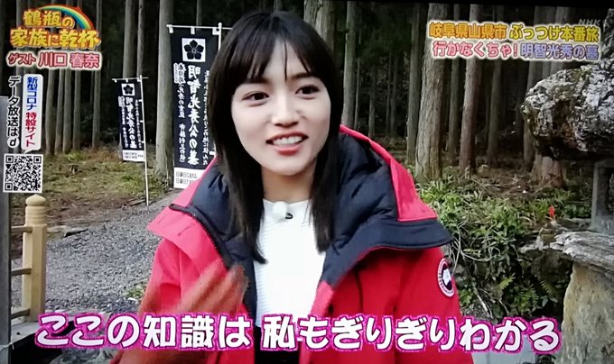 川口春奈 X 鶴瓶の家族に乾杯 がトレンドに Funnitter ファニッター