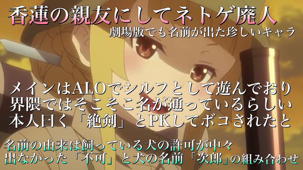 Akky En Twitter Sao全キャラ紹介 Saoaggo編 フカ次郎 篠原美優 Sao紹介