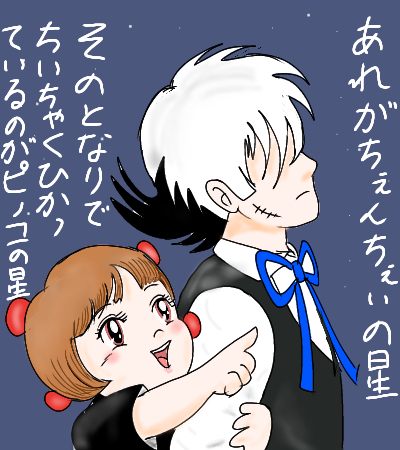 ピノコのtwitterイラスト検索結果 古い順