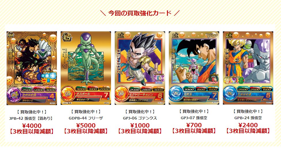 フルアヘッド ドラゴンボールヒーローズ ドラゴンボールヒーローズの買取表を更新しました 今回は非常に人気の高い鳥山明先生 イラストの プロモーションを強化します 貴重なカードですが 送っていただけたら相当嬉しいです Sdbh T Co