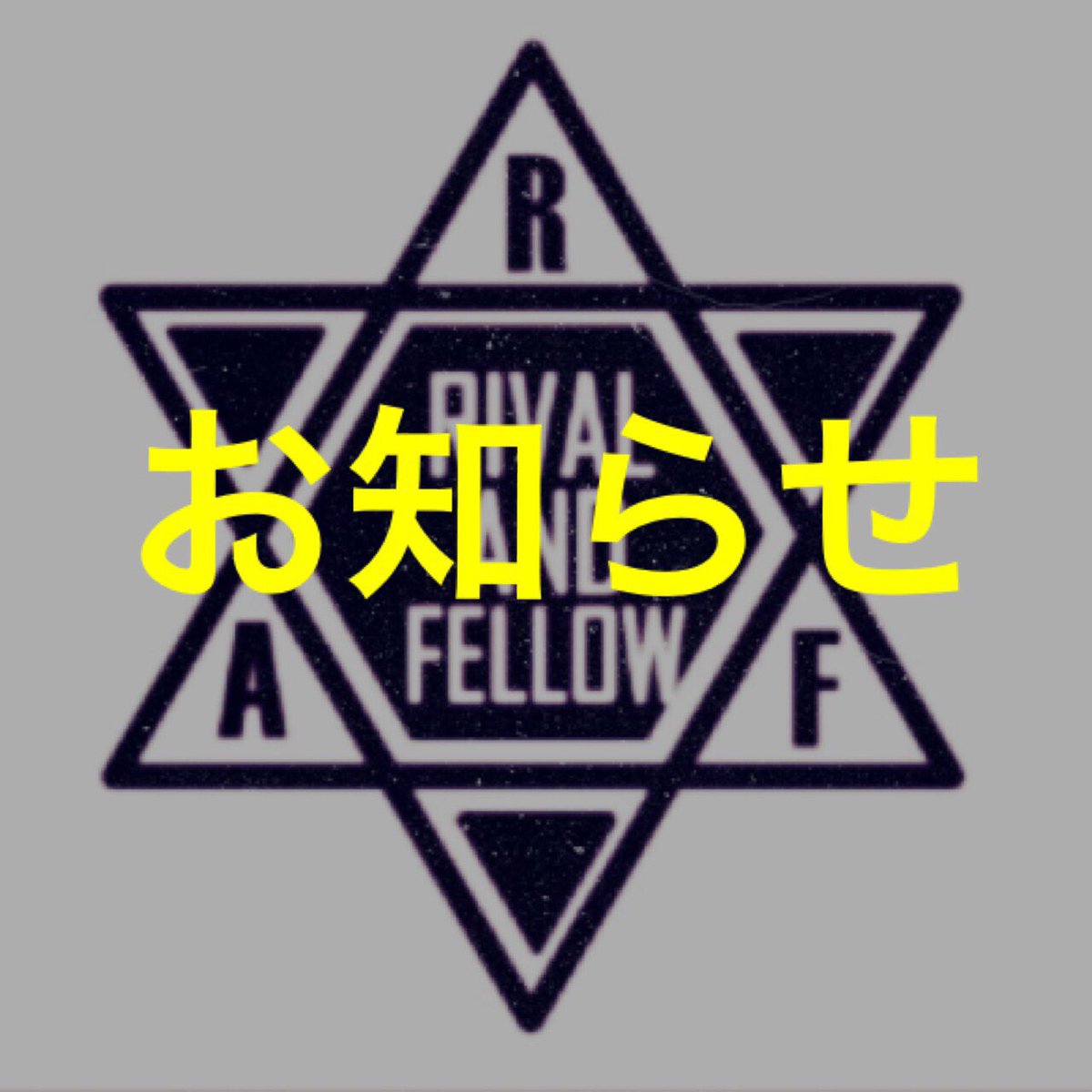 RivalAndFellow's tweet photo. 【R.A.Fからのお知らせ】
📢👤 https://t.co/riYvWpWJHq