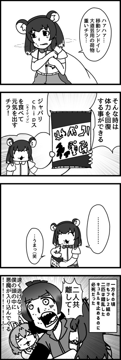それはそれとして #111

#けものフレンズ 