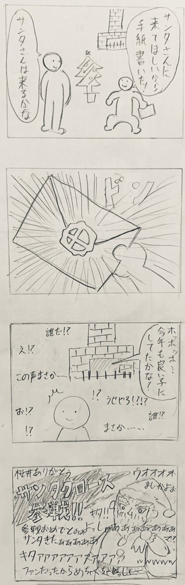 今日の4コマは以前描いたやつのリメイクです
「戦場のメリークリスマス」
#4コマ #4コマ漫画 #創作クラスタと繋がりたい #漫画好きな人と繋がりたい #アナログ