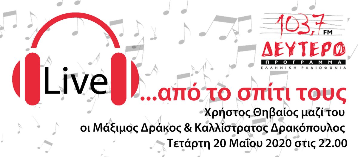 ertofficial_'s tweet photo. "Live…από το σπίτι τους" @defteroprog 103,7
🗓️ Τετάρτη 20 Μαΐου ⏰ 22.00 (νέα ώρα)
Χρήστος Θηβαίος μαζί του ο Μάξιμος Δράκος &amp; ο Καλλίστρατος Δρακόπουλος
Αναμεταδόσεις: 
☑️ @proto_programma 
☑️ @Voice_of_Greece 
☑️ 19 Περιφερειακoί σταθμοί της ΕΡΤ
🎙️ https://t.co/5IRitux8ry https://t.co/rRe42t1NCa