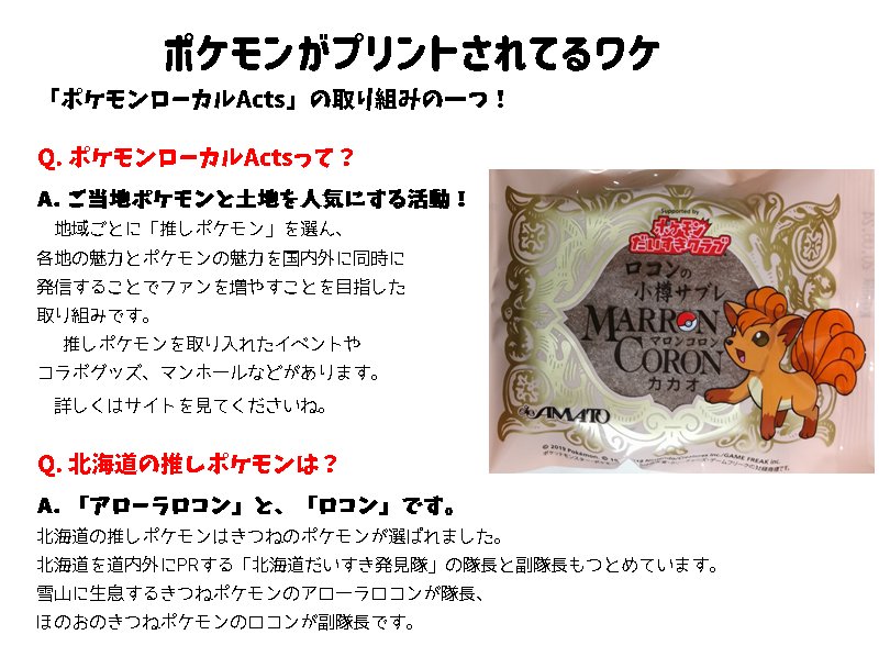 小樽アオバト情報局 Twitterren マロンコロン ポケモンプリントver 小樽の老舗洋菓子店 あまとう のマロンコロンにポケモンがプリントされたverが登場 21年3月まで製造予定です あまとう本店でしか手に入りません みんなもマロンコロンゲットだぜ 小樽 小樽アオバト情報局 Twitterren マロンコロン ポケモンプリントver 小樽の老舗洋菓子店 あまとう のマロンコロンにポケモンがプリントされたverが登場 21年3月まで製造予定です あまとう本店でしか手に入りません みんなもマロンコロンゲットだぜ 小樽