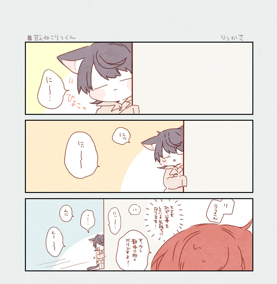 🐱銃士 / 甘えねこりつくん(りつかさ180+181🐻🐰) 