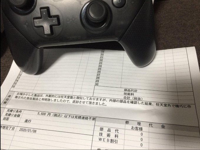 任天堂switchのプロコン 本物そっくりの偽物が出回っているらしい