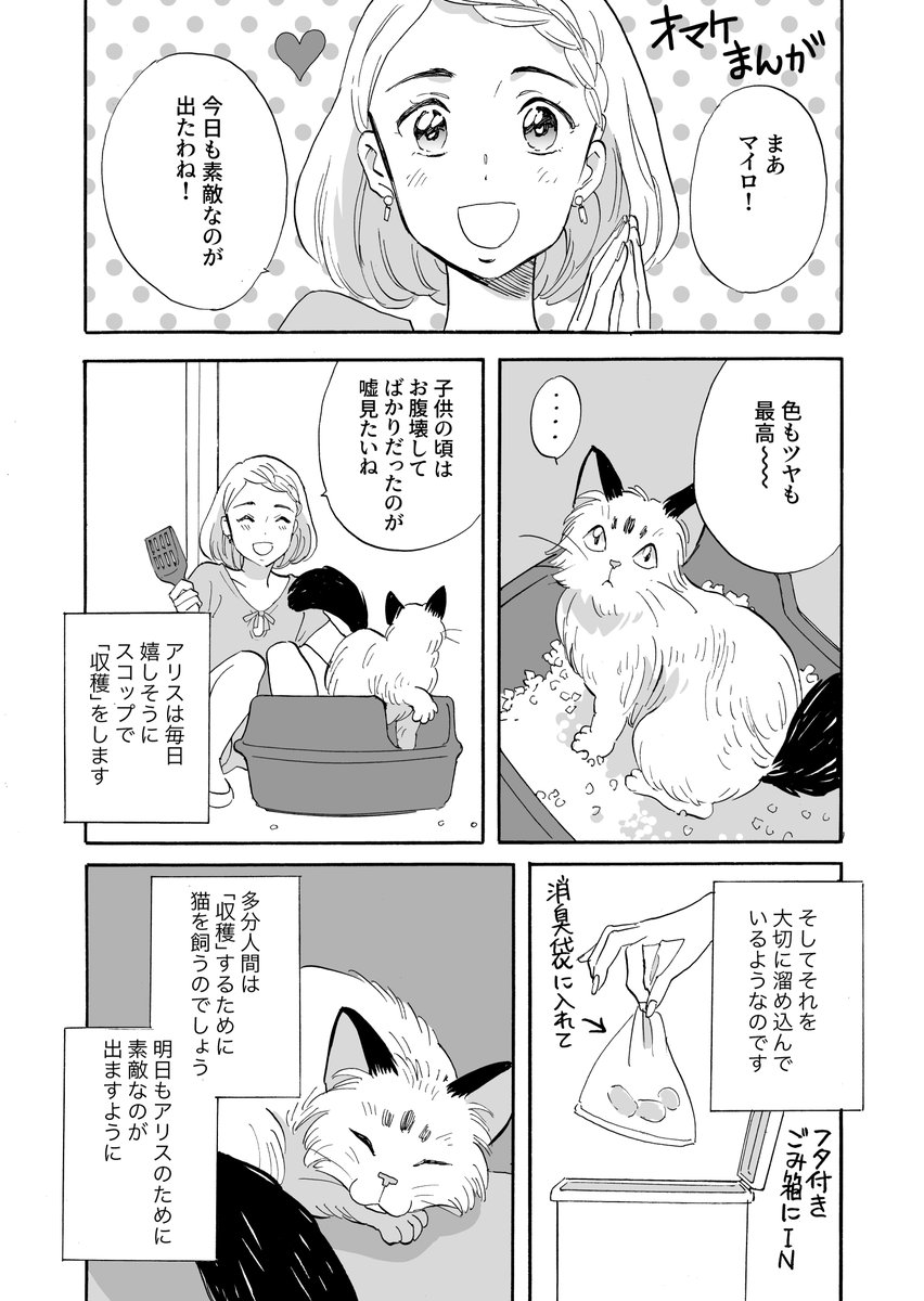 【マイロとクロンヌ】野良猫と飼い猫のマンガ【おまけ】(4/4)後ほど2話目をpixivにUPします? 