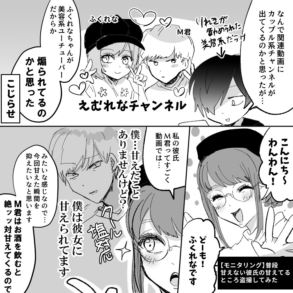 Titc Youtuber漫画 イラスト V Twitter ドブ女の逆襲で話題の えむれな ふくれな ドブ女の逆襲