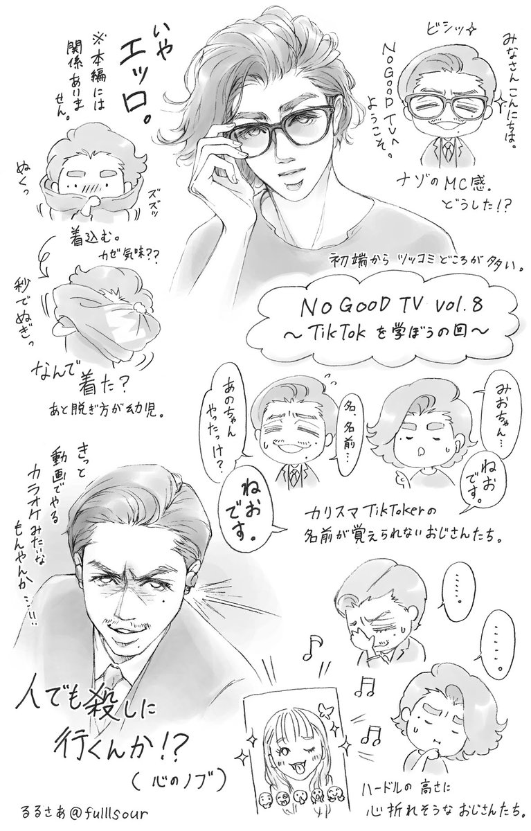 るるさあ No Good Tv Vol 8まとめ Kawaiiしかないtiktok回です T Co 5sqeptbhhp