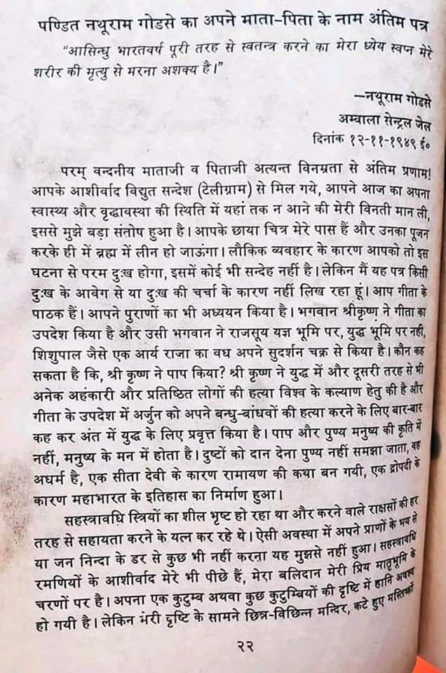 PtPancholi's tweet photo. नाथूराम गोडसे जी द्वारा अपने माता-पिता को लिखा गया अंतिम पत्र,
 देश के हर नागरिक को अवश्य पढ़ना चाहिए।
@nsp2106
@ARCHANA2371226
@anil_sha13
🚩🚩🙏🙏🚩🚩
#आरएसएस 
#knowrss https://t.co/HVTsfl5nje