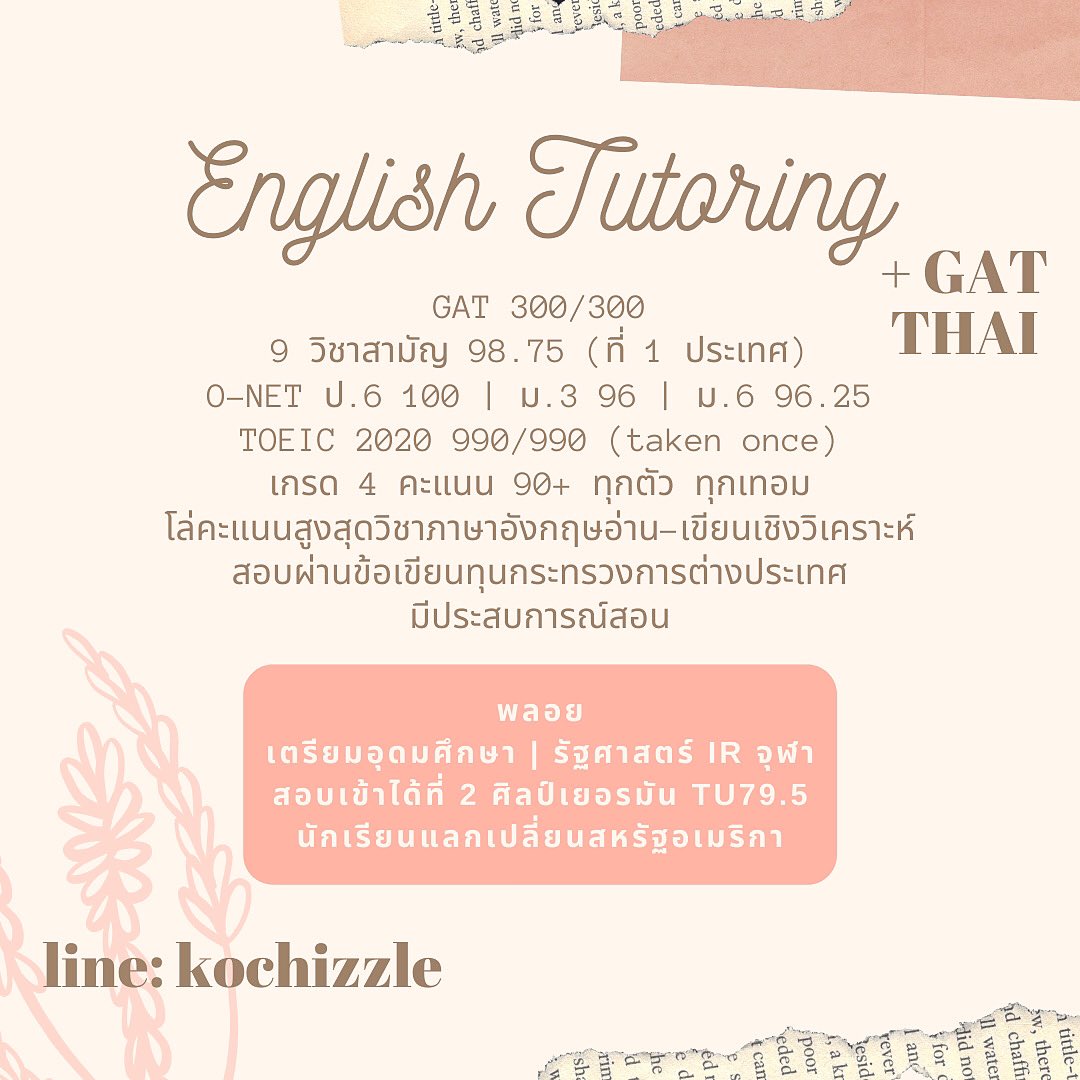 kochizzle's tweet photo. #รับสอนภาษาอังกฤษ❣️สอบเข้าเตรียมอุดม, มหาลัย, ปูพื้นฐาน, ตะลุยโจทย์, สนทนา, การเขียน, TOEIC อื่นๆ สอบถามก่อนได้ค่ะ
- top ประเทศ GAT (300) &amp; 9 วิชาสามัญ (98.75)
- ติดรับตรง IR จุฬา #dek63 #dek64 #dek65 #TU83 #TU84 #TU85 #รับสอนอังกฤษ #เรียนออนไลน์ #ภาษาอังกฤษ #ติวเตอร์ #หาติวเตอร์ https://t.co/703jkxO3Ua