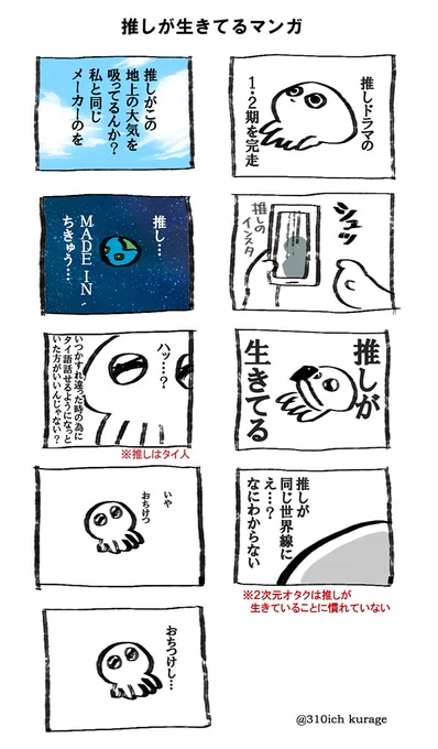生きてる推しに混乱するオタクのまんがです 