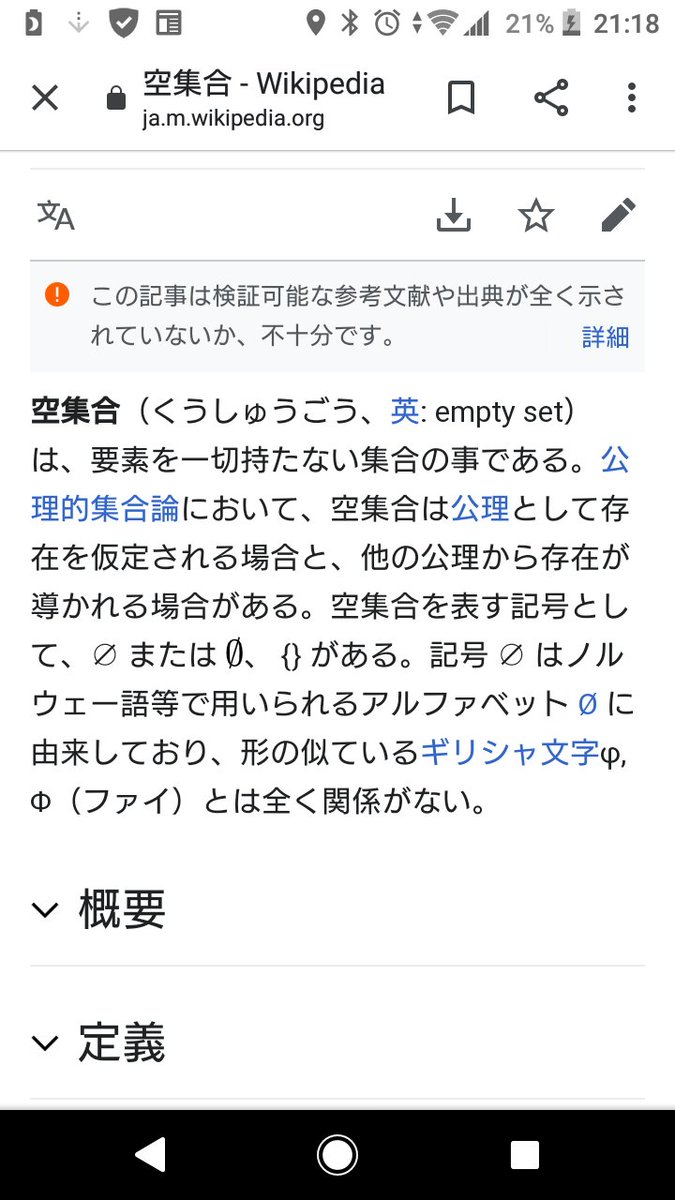 Φ 空 集合 φとØについて。Øは空集合を表す記号ですよね？