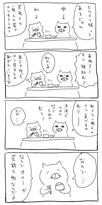 実録やばい母漫画 
