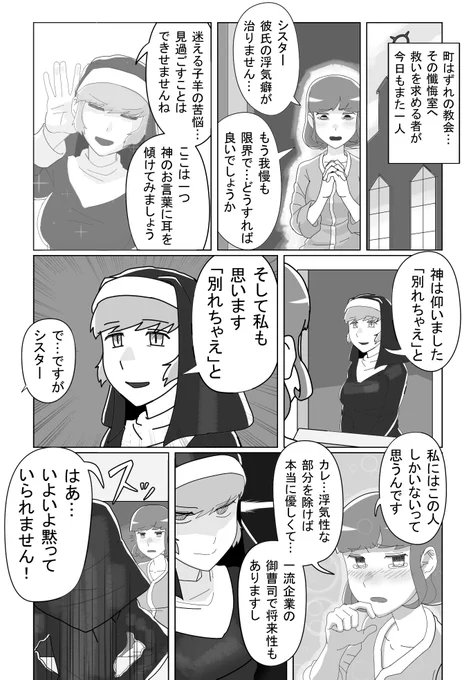 めちゃくちゃ図々しいシスターの漫画 