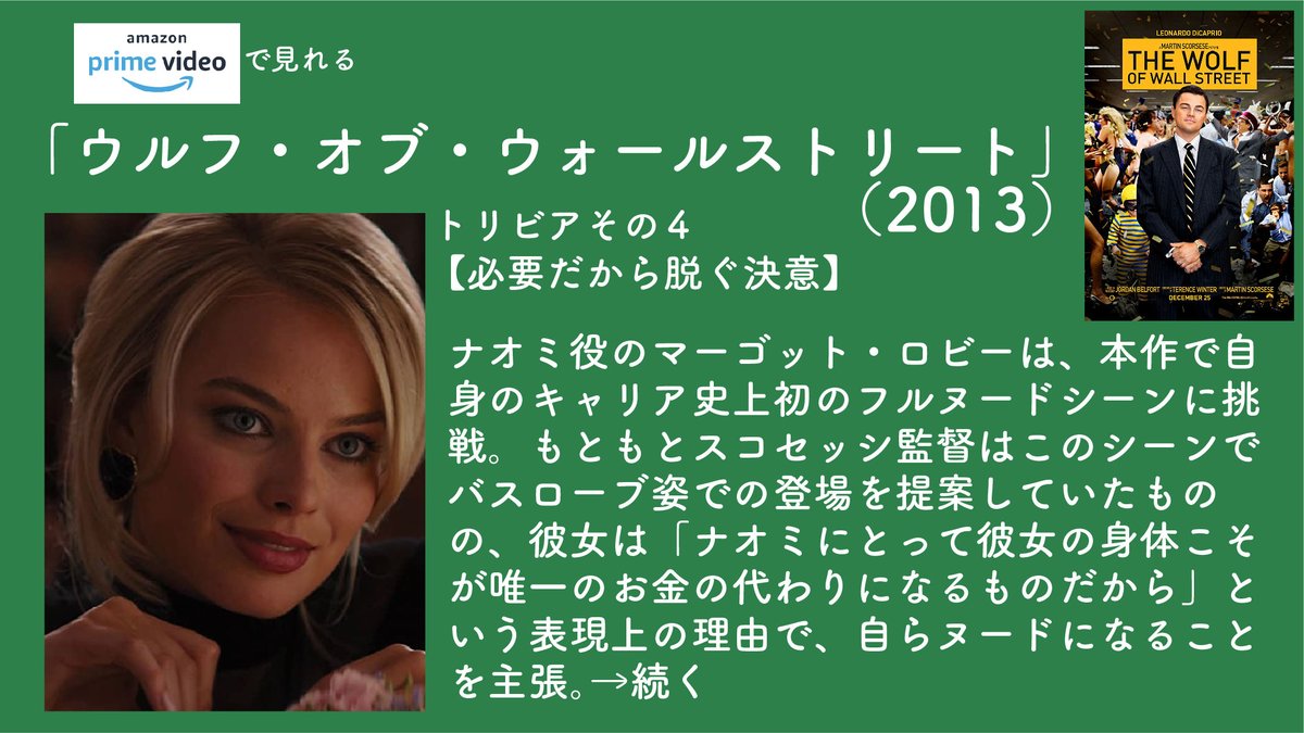 毎日映画トリビア 1日1本映画トリビア生活43日目 ウルフ オブ ウォールストリート 13 トリビアにこめ 映画トリビア 映画好きと繋がりたい ウルフオブウォールストリート