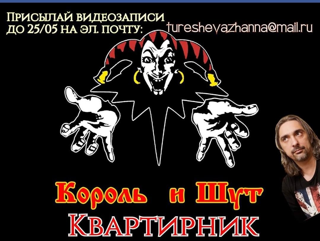 Shahovca's tweet photo. @Shahovca #книги #чтение #молодёжь #сидим_дома Напоминаем! АСТРАХАНСКАЯ БИБЛИОТЕКА ДЛЯ МОЛОДЕЖИ ПРИГЛАШАЕТ НА КВАРТИРНИК В ЧЕСТЬ ГРУППЫ "КОРОЛЬ И ШУТ"
 Организационные моменты узнаете здесь https://t.co/JJM7Nw0wsv https://t.co/j1O9k7l1ix
