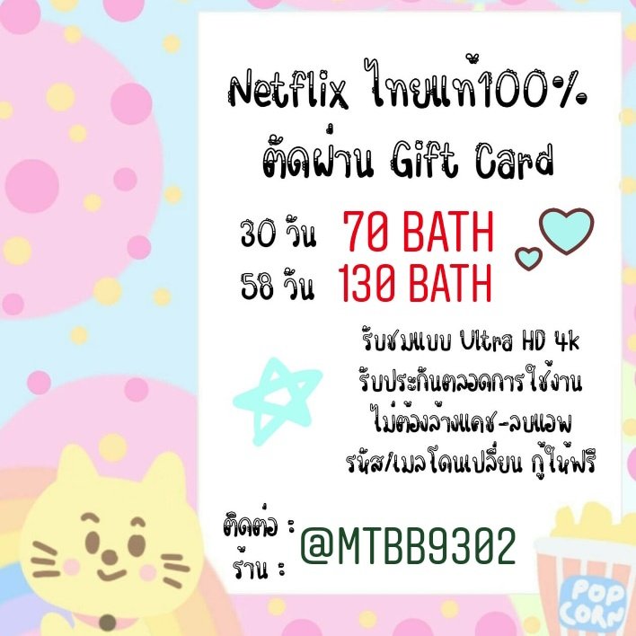 Baamm10's tweet photo. 📺หาร NetflixUHQ 4k📺
        🔔พร้อมส่ง🔔

🍕จอละ 65 บาท
🍰แอคละ310 บาท

🍉รับชมได้30 วัน
สนเดม✉️
@MTBB9302

#หารnetflix #หารเน็ตฟลิกซ์ #หารเน็ตฟลิกซ์ราคาถูก #รีวิวnetflix #รีวิวซีรี่ย์เกาหลี https://t.co/sHdGaOEiHj