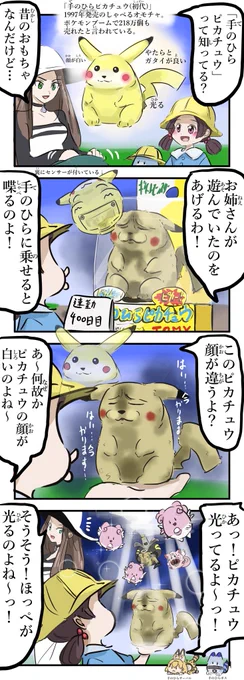 手のひらピカチュウ。(再) 