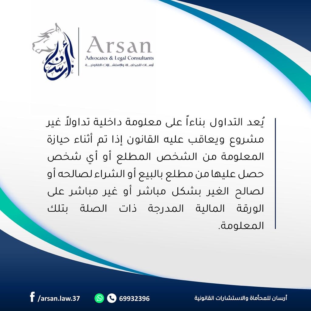 ArsanLaw's tweet photo. هل تعلم؟!!!
#هيئة_أسواق_المال
#كورونا_فايروس https://t.co/ngkOooyF1q