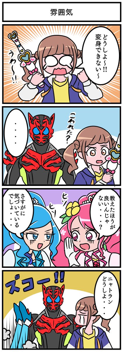 ヒープリ?の4コマ漫画です #precure 