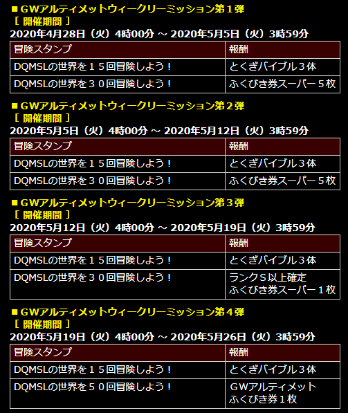 黒豆 Dqmslブログ 4時なったら速攻で50回スキップですね あ もうスキップ券の在庫がない